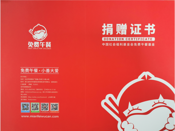 昆山普樂(lè)斯收到千張愛(ài)心餐桌捐贈(zèng)證書(shū)
