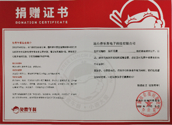 昆山普樂(lè)斯參與千張愛(ài)心餐桌捐贈(zèng)