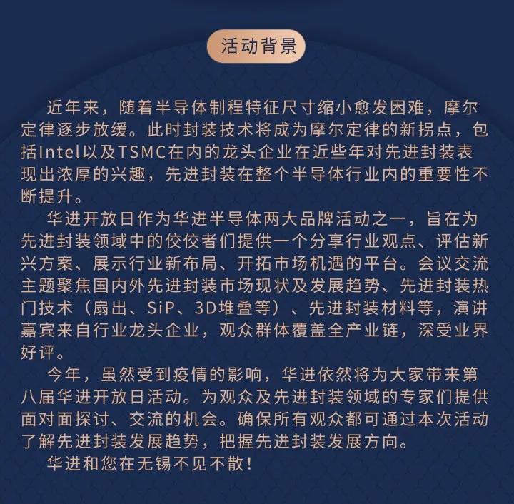 2021年集成電路先進封裝產(chǎn)業(yè)鏈協(xié)同創(chuàng)新發(fā)展論壇暨第八屆華進開放日邀請函