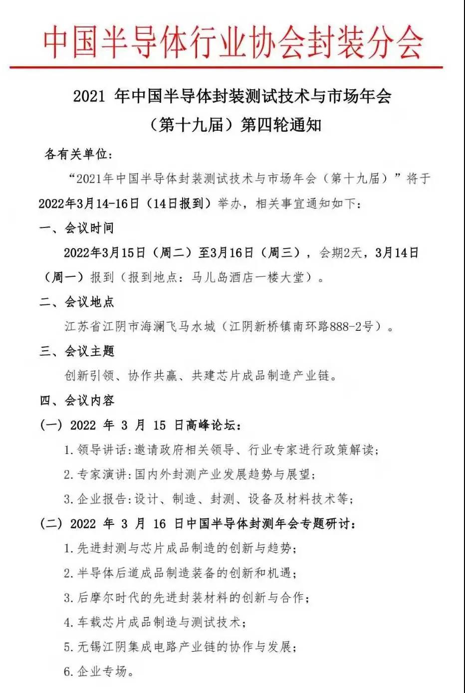 半導體封裝測試技術(shù)市場年會