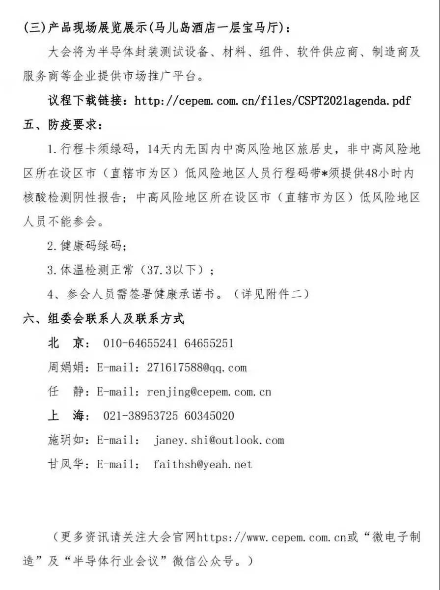 半導體封裝測試技術(shù)市場年會