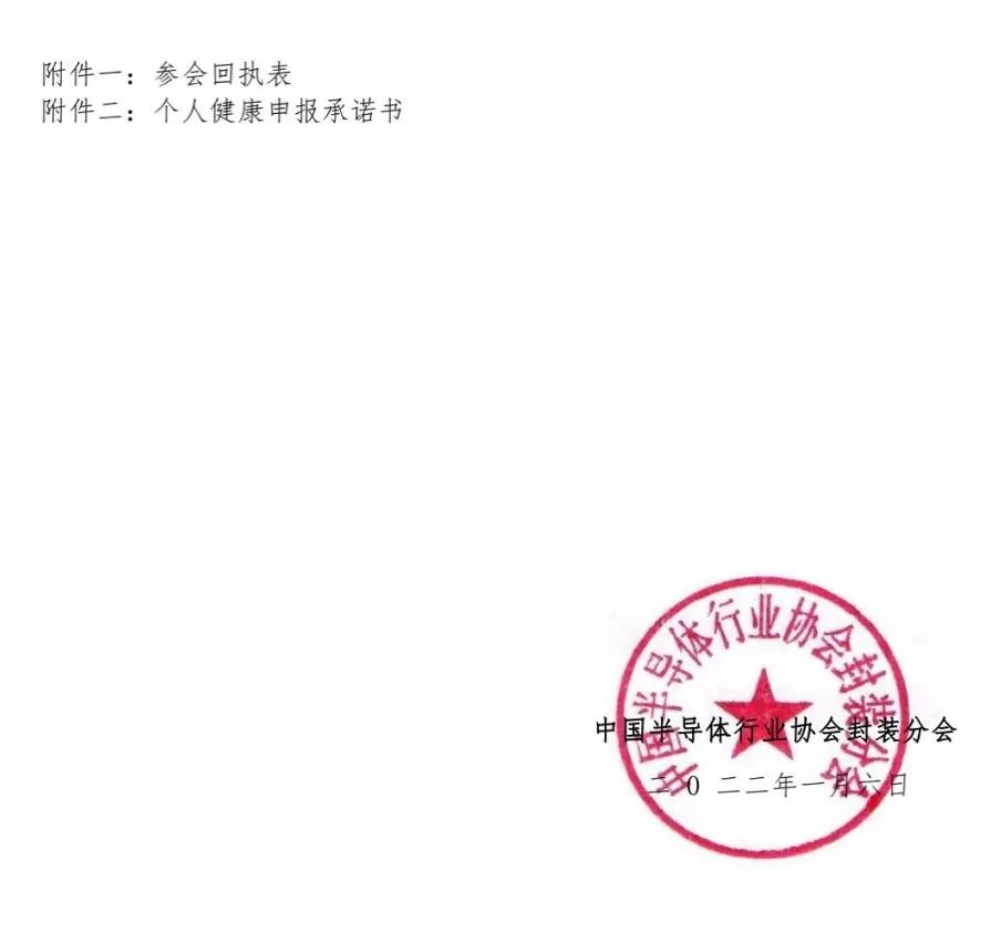 半導體封裝測試技術(shù)市場年會