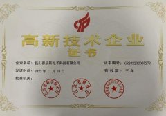 昆山普樂(lè )斯通過(guò)高新技術(shù)企業(yè)重新認定