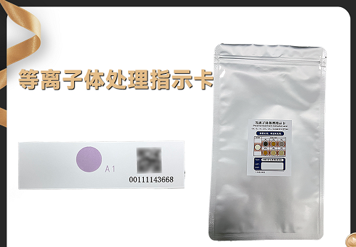 等離子體處理指示卡 等離子清洗機(jī)處理測(cè)試 等離子處理效果測(cè)試