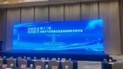 2024第十二屆全國大氣壓等離子體及其應用技術(shù)研討會(huì )