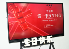 <b>普樂斯2月生日會(huì)</b>