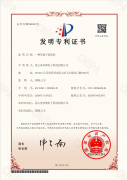 <b>一種等離子清洗機(jī) 發(fā)明專利證書</b>