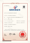 <b>一種同軸金屬電極等離子體放電裝置 發(fā)明專利證書</b>