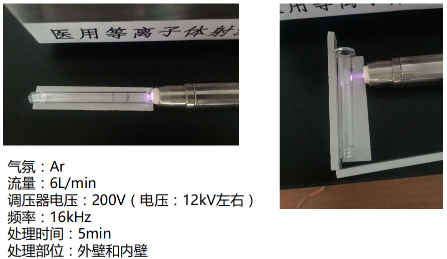對(duì)PP試管進(jìn)行表面處理測(cè)試-普樂斯等離子清洗機(jī)
