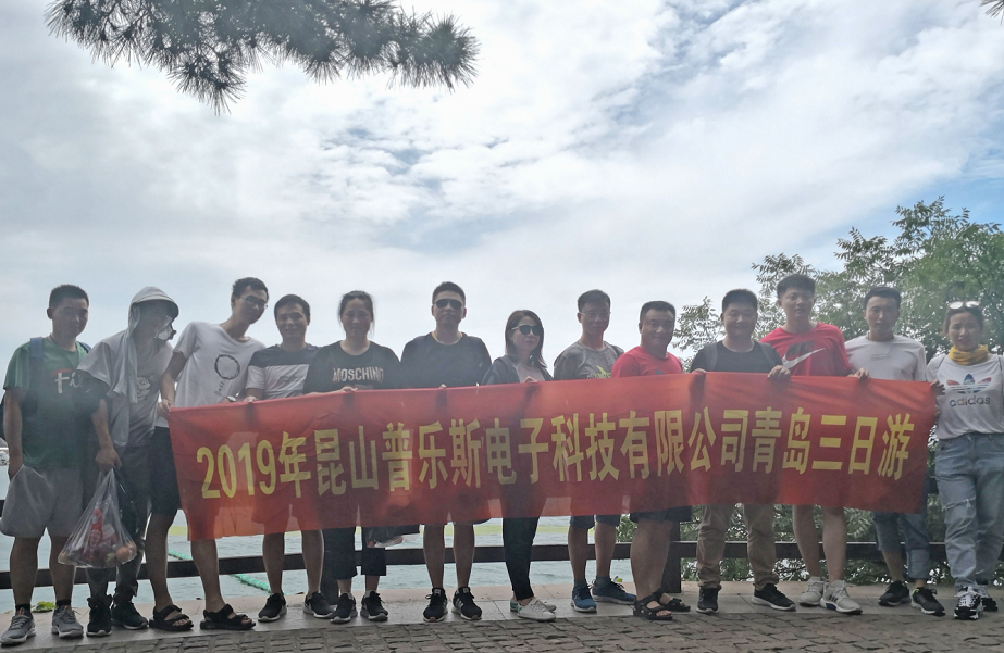 普樂斯等離子清洗機(jī)團(tuán)隊青島旅游-普樂斯等離子