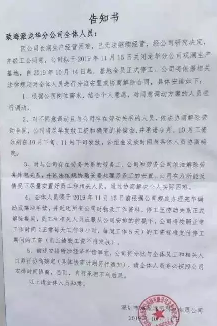 普樂斯等離子清洗機(jī)行業(yè)觀察：突發(fā)！海派通訊宣布關(guān)停觀瀾生產(chǎn)基地