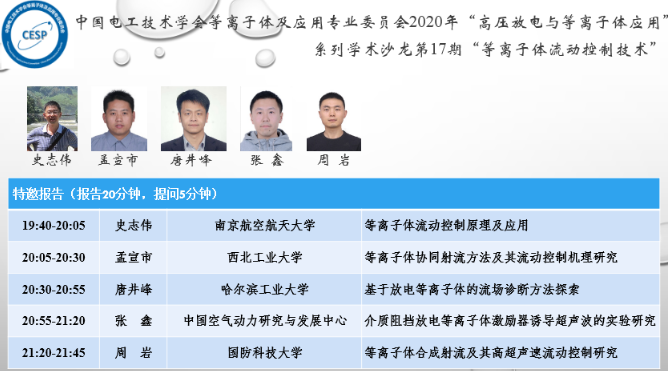 這場關(guān)于等離子體的視頻研討會順利召開-普樂斯等離子清洗機