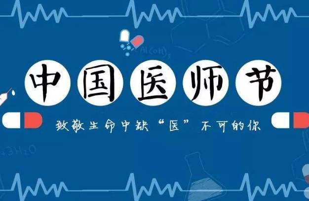 中國醫(yī)師節(jié)，致敬逆行者-普樂斯等離子清洗機(jī)